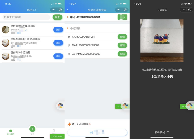 移动录码端界面